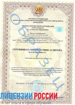 Образец сертификата соответствия аудитора №ST.RU.EXP.00006174-3 Геленджик Сертификат ISO 22000